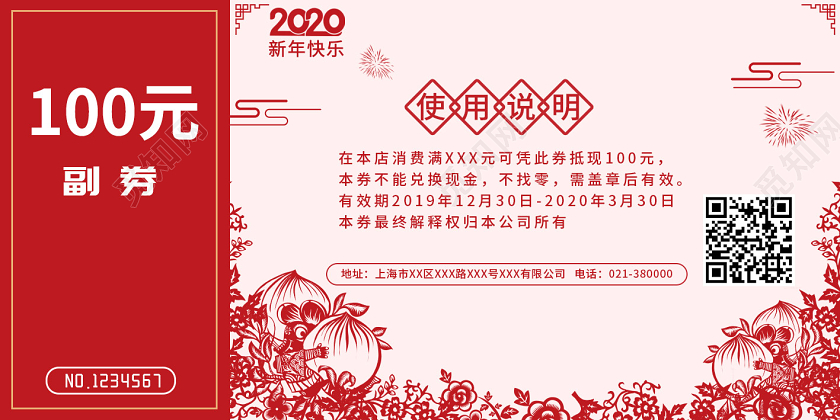 剪纸中国风新年代金券企业新年宣传代金券