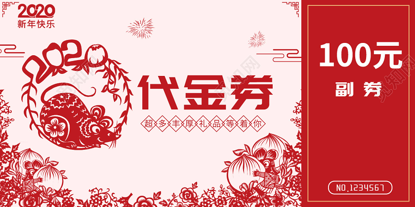 剪纸中国风新年代金券企业新年宣传代金券