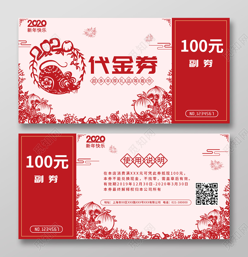 剪纸中国风新年代金券企业新年宣传代金券