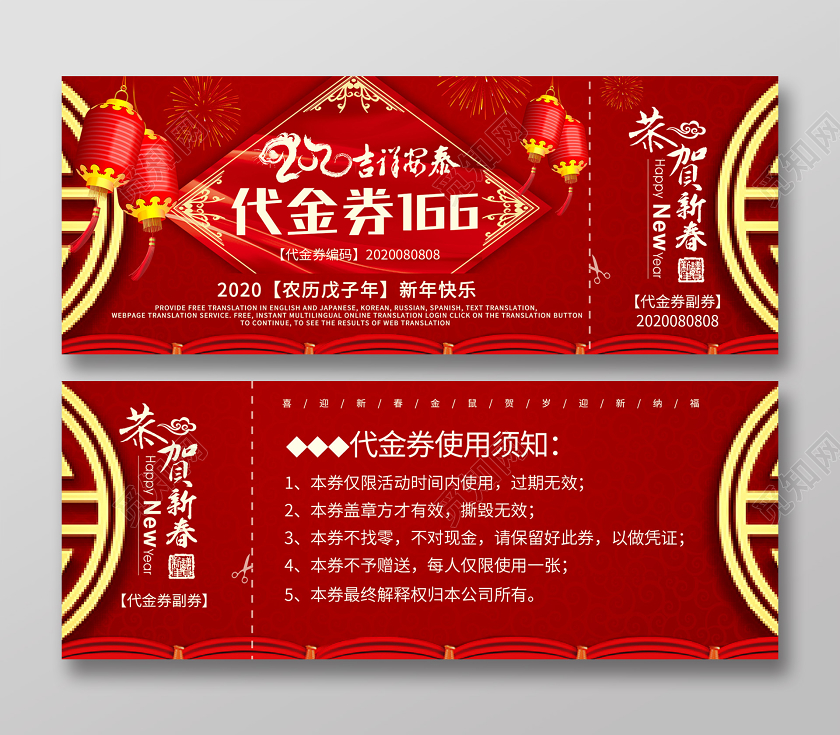 2020二零二零年鼠年吉祥安泰恭贺新春166元代金新年代金券