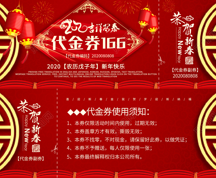 2020二零二零年鼠年吉祥安泰恭贺新春166元代金新年代金券