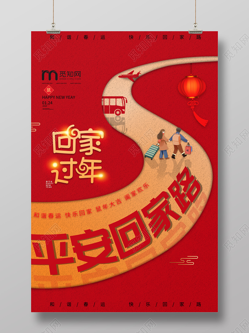 春节回家红色中国风回家过年平安回家路2020春运宣传展板