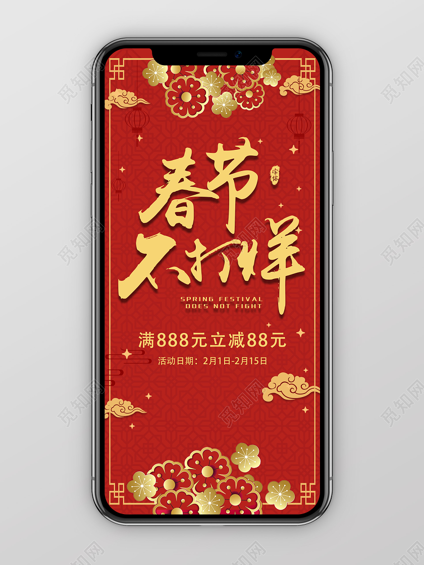 红色中式春节不打烊年货节促销活动手机海报