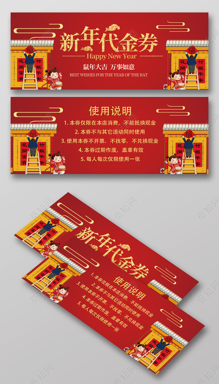 鼠年喜庆代金券优惠券设计新年代金券
