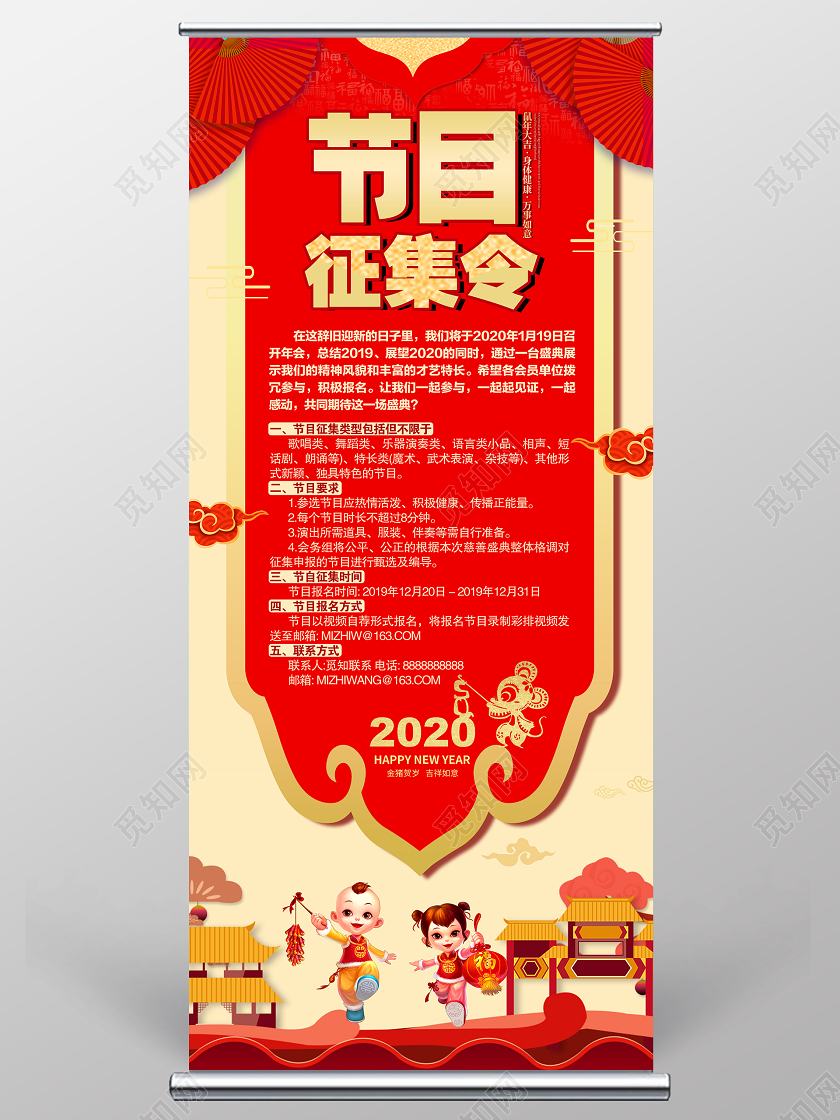 红色简洁2020鼠年节目征集令展架设计