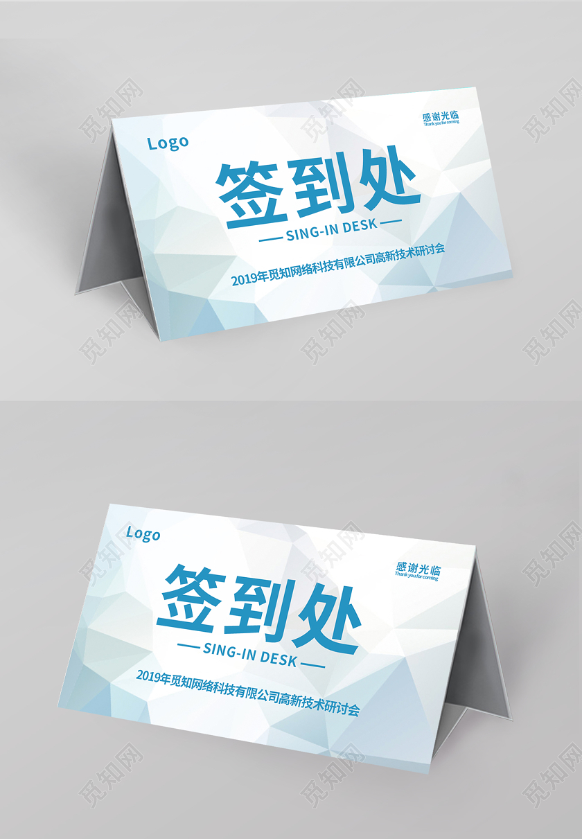 公司年会2019商务风年会签到处年会桌签桌牌设计