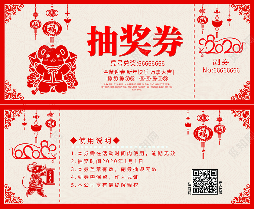 喜庆年会抽奖券2020鼠年吉祥抽奖抽奖券