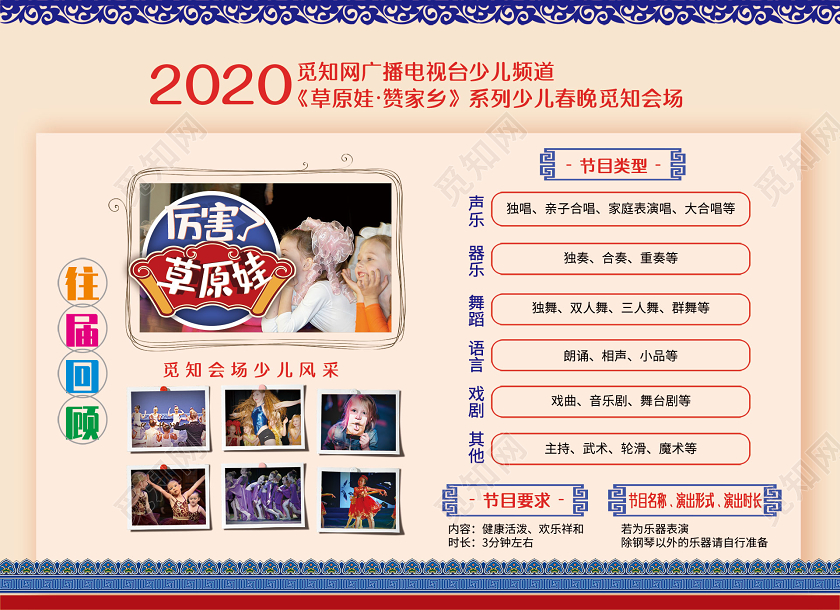 简约大气红色系春晚少儿表演少儿春晚节目单