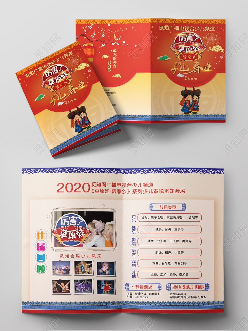 简约大气红色系春晚少儿表演少儿春晚节目单