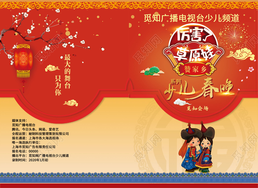 简约大气红色系春晚少儿表演少儿春晚节目单
