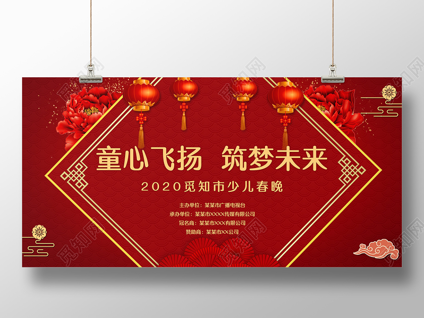 简约大气红色系童心飞扬筑梦未来少儿表演少儿春晚宣传展板
