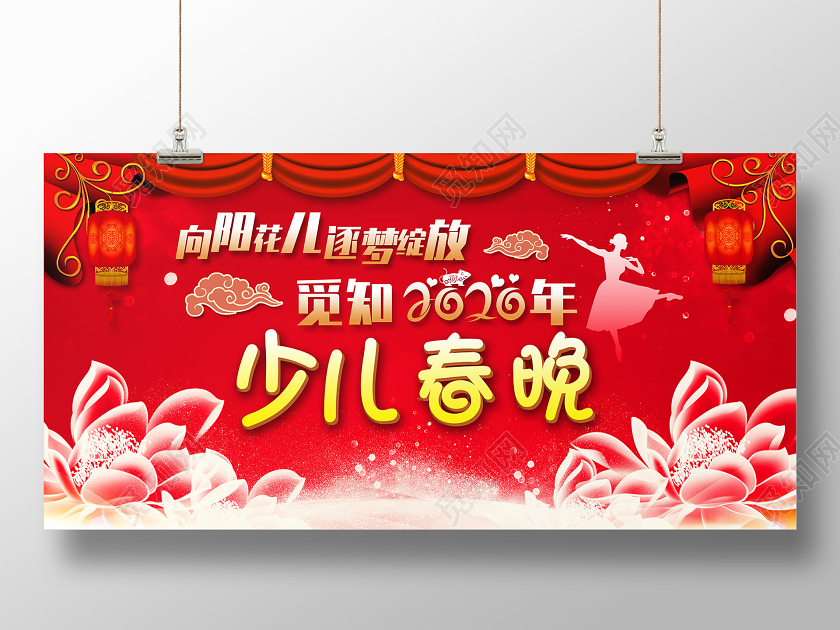简约大气红色系春晚少儿春晚宣传展板