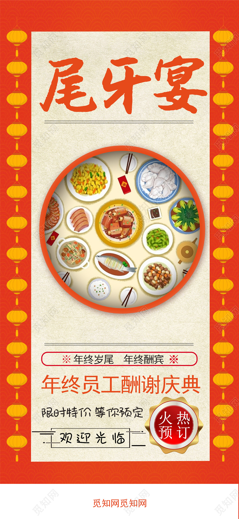 暖色系创意卡通尾牙宴年终酬宾手机宣传海报