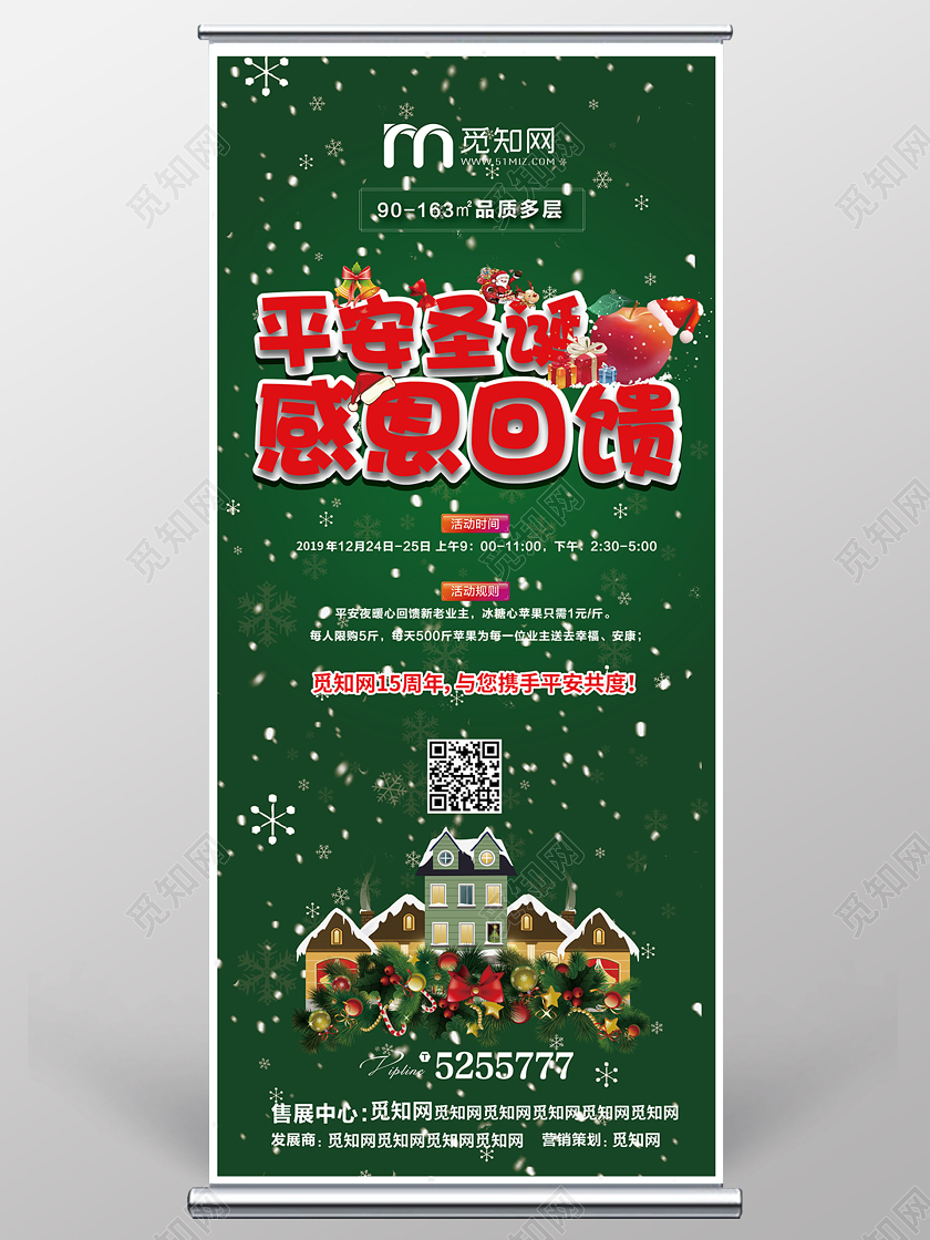 绿色几何简约平安圣诞感恩回馈房地产圣诞易拉宝展架