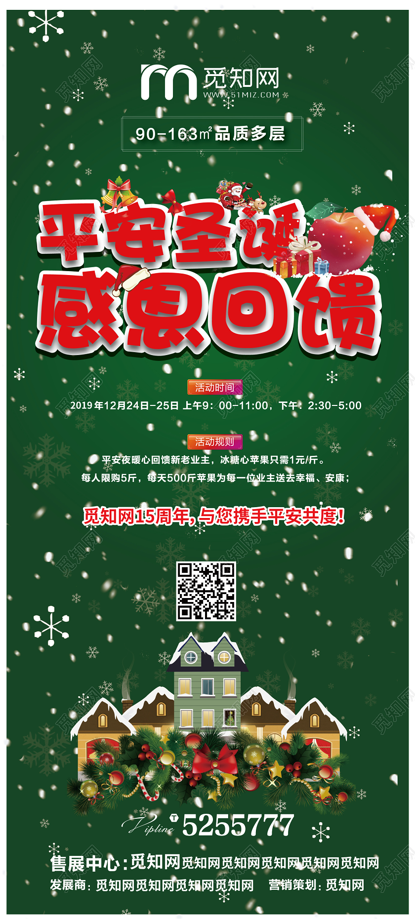 绿色几何简约平安圣诞感恩回馈房地产圣诞易拉宝展架