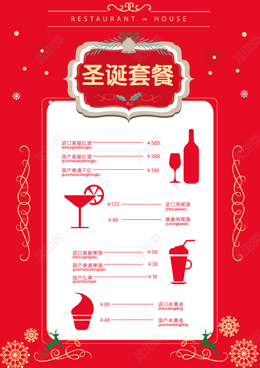 红色几何简约创意圣诞套餐圣诞餐饮菜单圣诞菜单