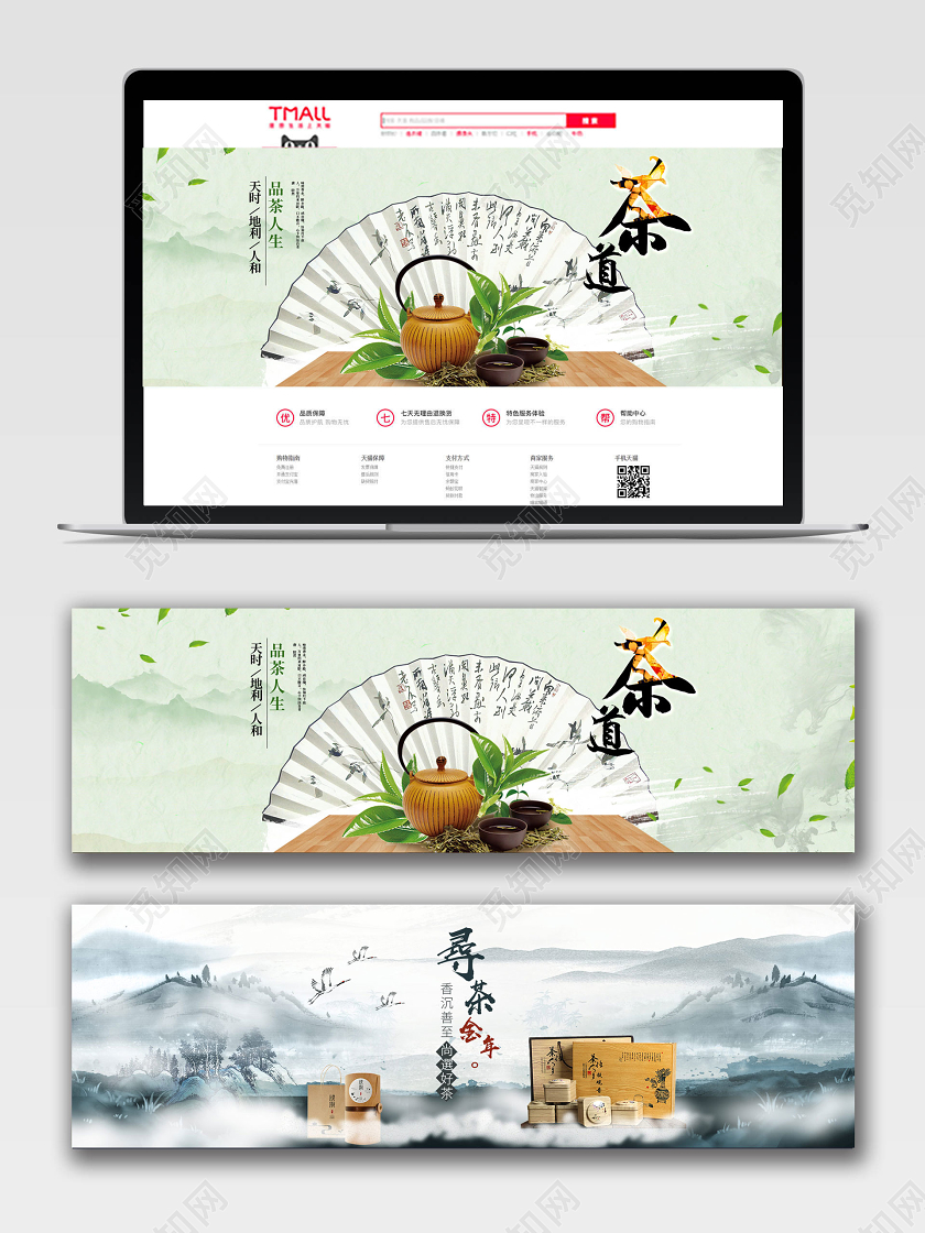 简约古风茶园茶叶茶道绿茶春茶电商banner
