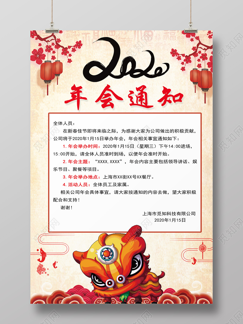 2020创i简约公司企业年会通知宣传海报