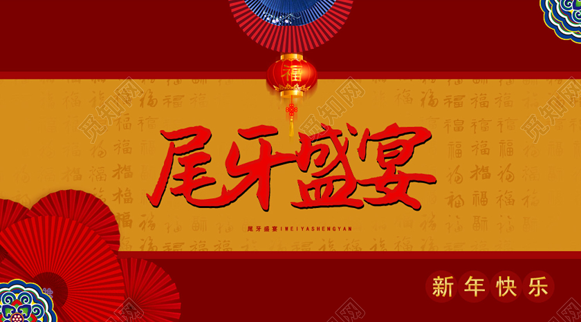 深色系复古尾牙盛宴微信公众号封面展示