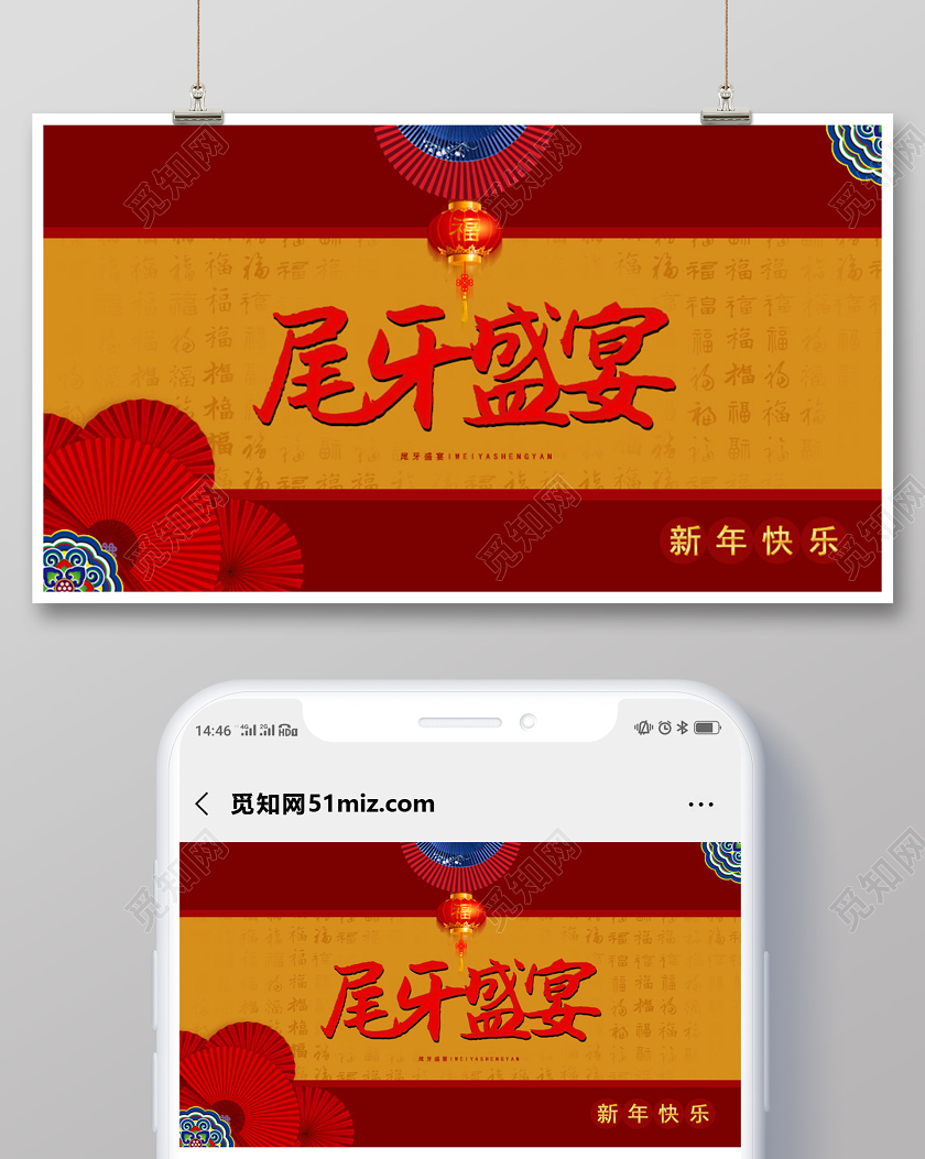 深色系复古尾牙盛宴微信公众号封面展示