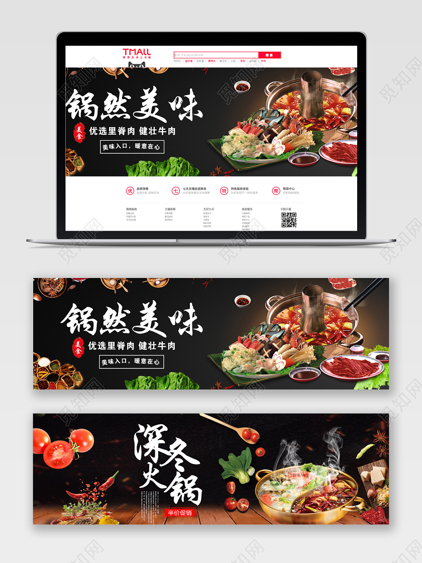黑色大气火锅美味火锅中华美食火锅电商banner