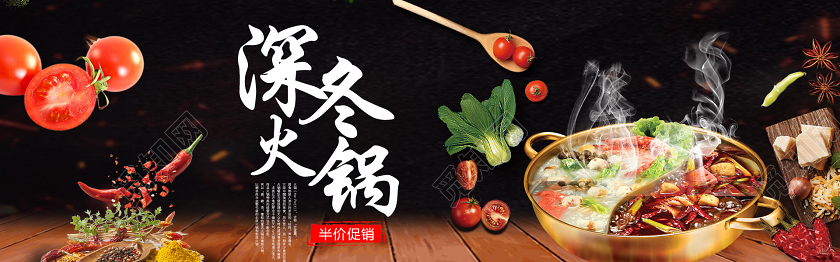 黑色大气火锅美味火锅中华美食火锅电商banner