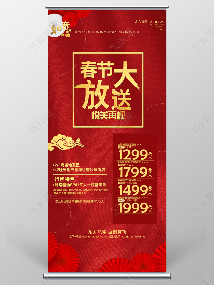过年旅游红色背景春节旅游易拉宝展架设计