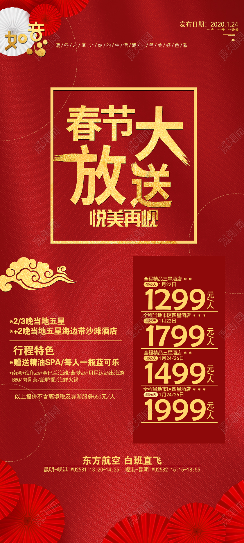 过年旅游红色背景春节旅游易拉宝展架设计