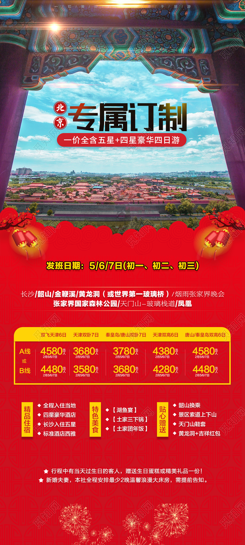 过年旅游春节北京旅游豪华定制展架宣传春节旅游