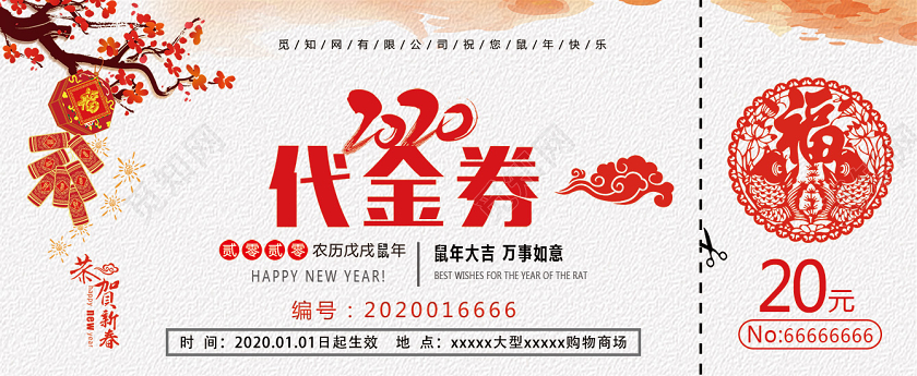 鼠年简约代金券优惠券设计新年代金券