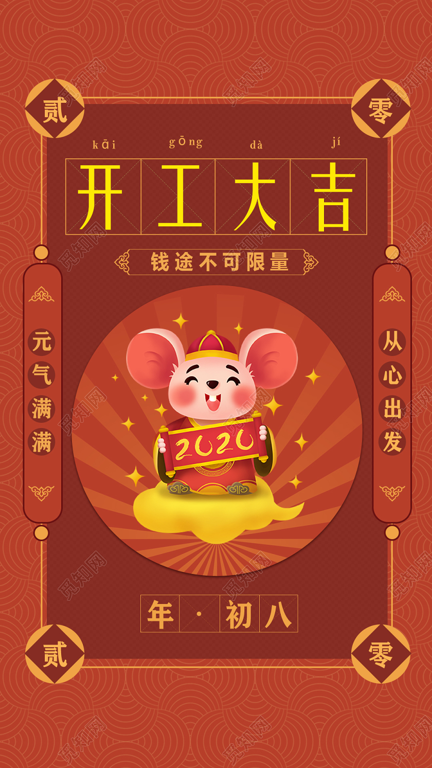 棕色钱途不可限量开工大吉手机海报手机壁纸