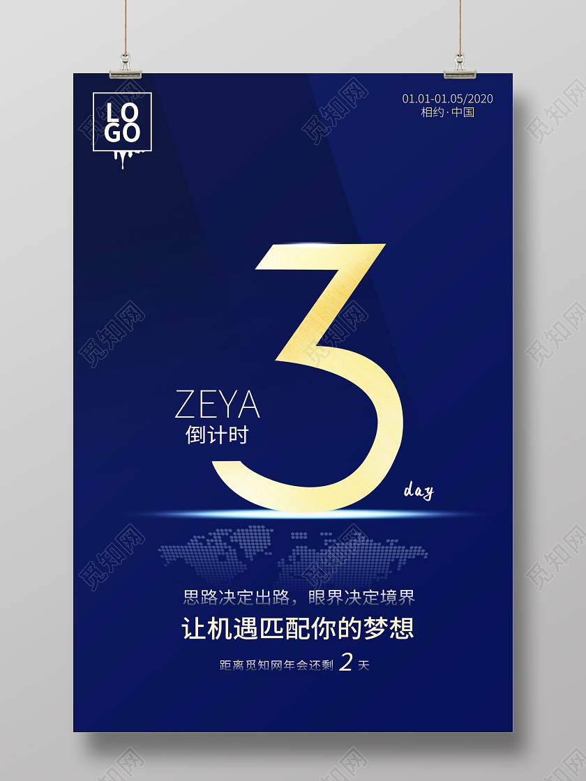 蓝色渐变科技简约年会倒计时3天海报