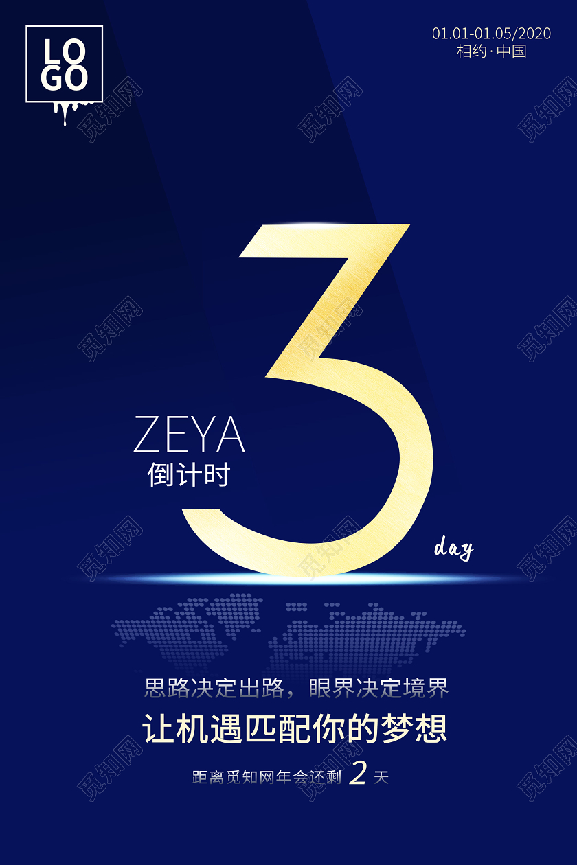 蓝色渐变科技简约年会倒计时3天海报