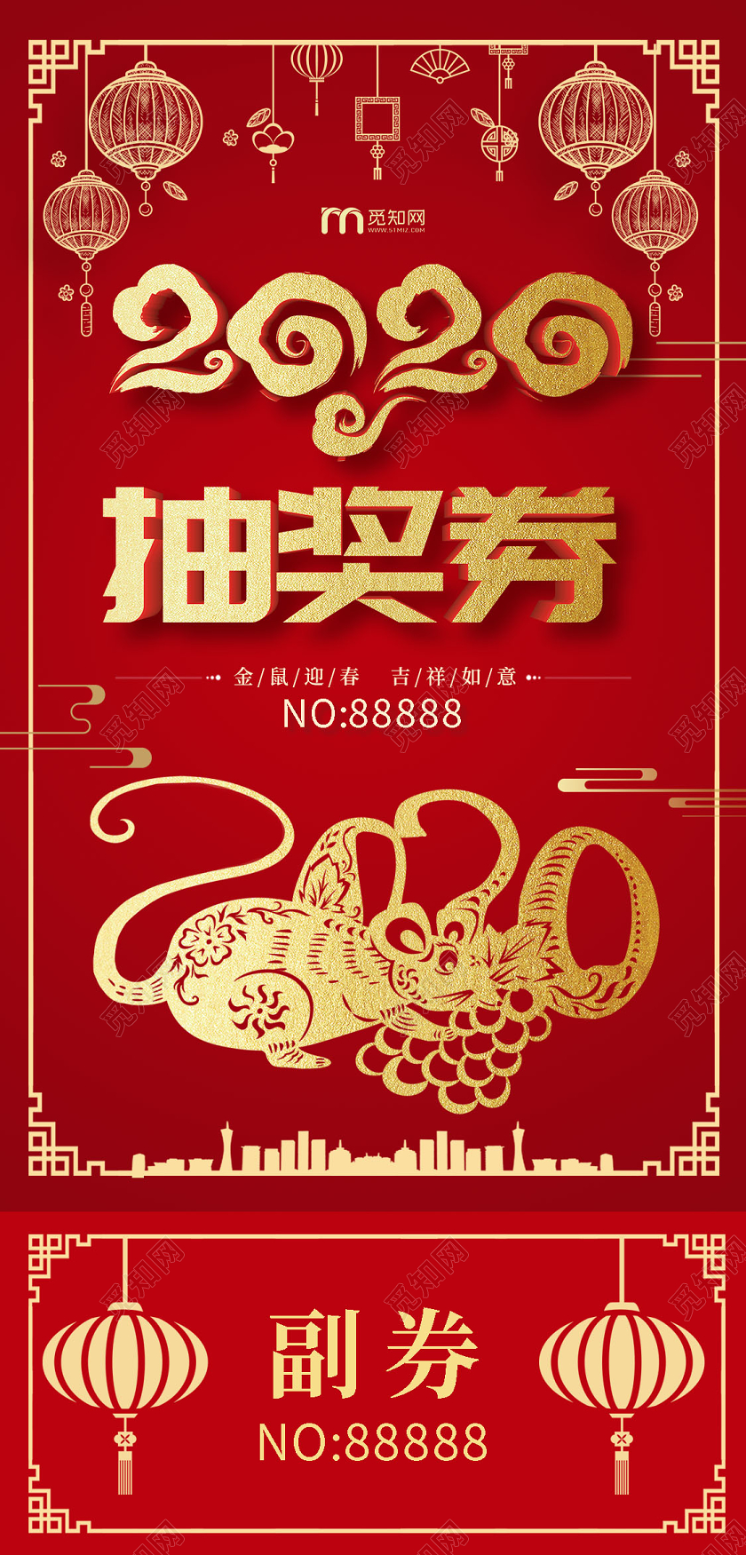 年会红色精品2020年新年抽奖券设计