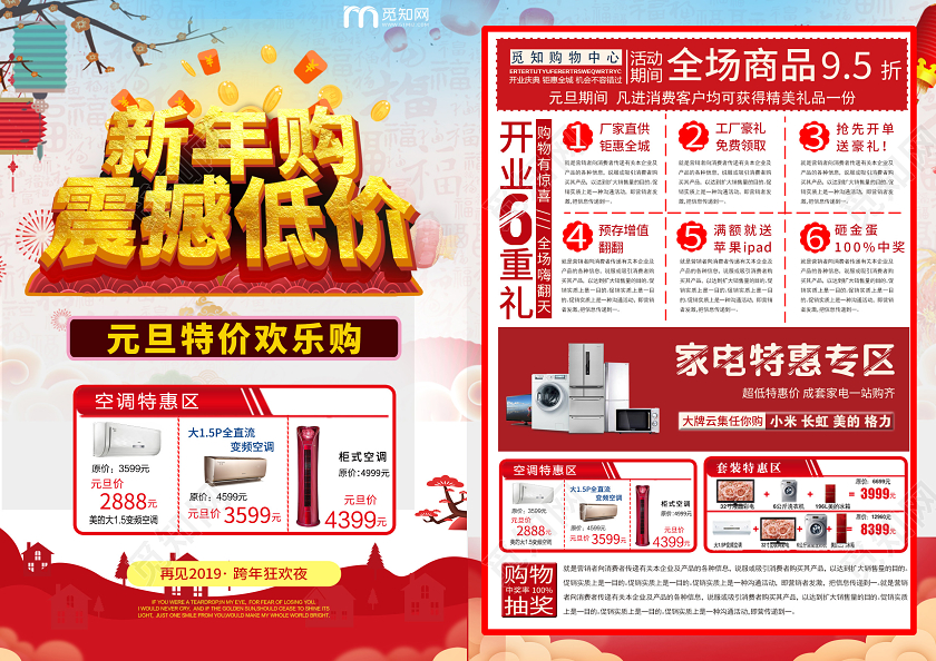 新年购震撼低价元旦特价欢乐购宣传单新年家电