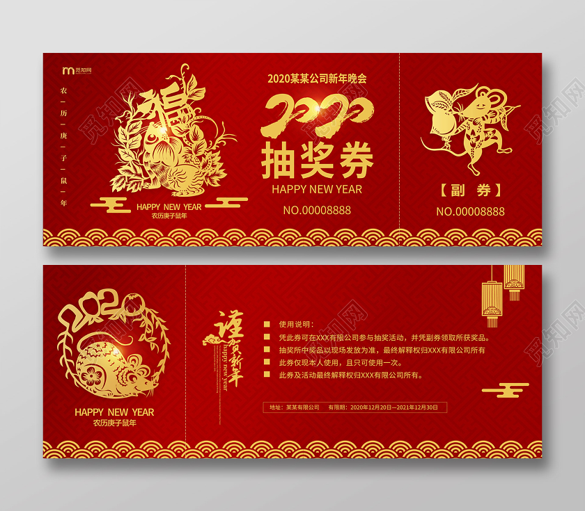 红色精美2020年新年年会抽奖券设计