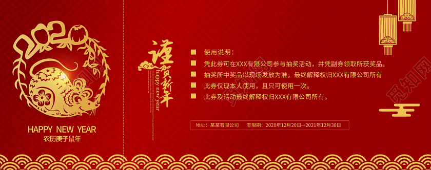 红色精美2020年新年年会抽奖券设计