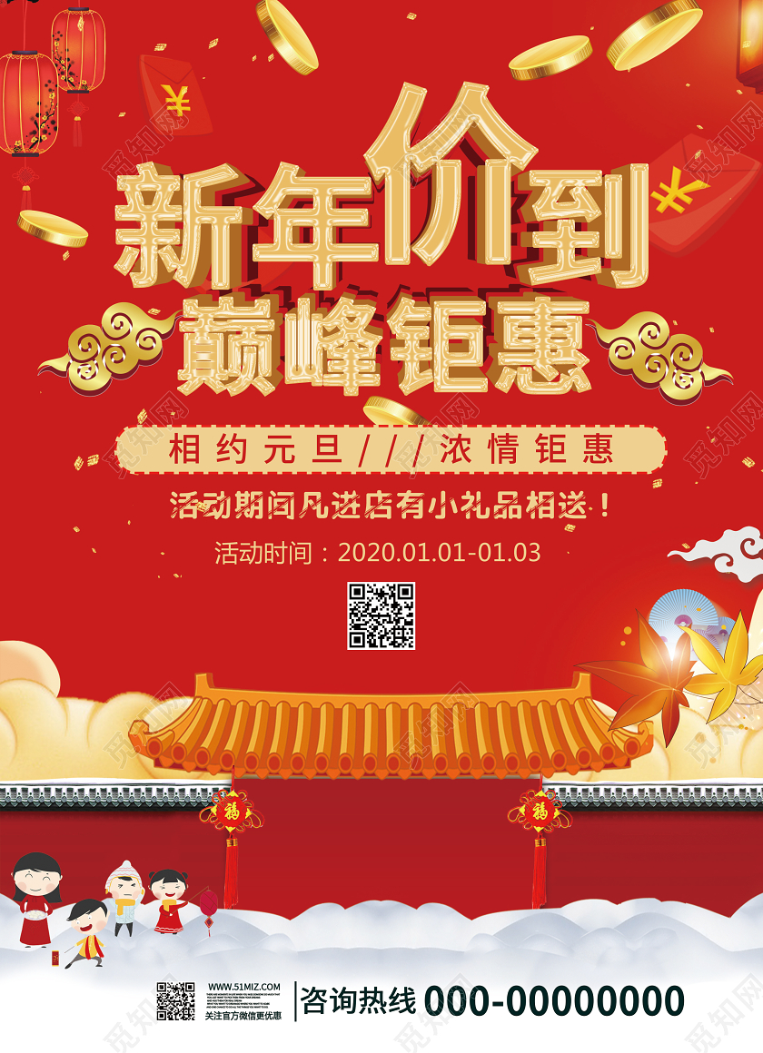 红色新年价到巅峰钜惠相约元旦家电促销宣传单新年家电