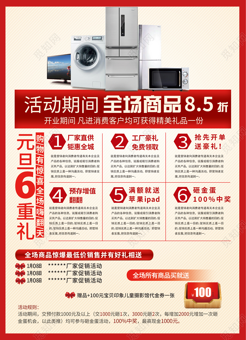 红色新年价到巅峰钜惠相约元旦家电促销宣传单新年家电