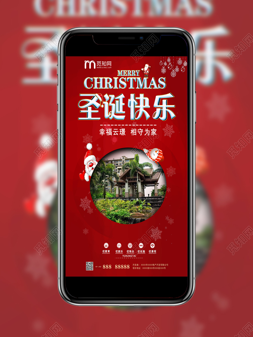 红色冰雪房地产圣诞圣诞快乐房地产活动宣传海报设计