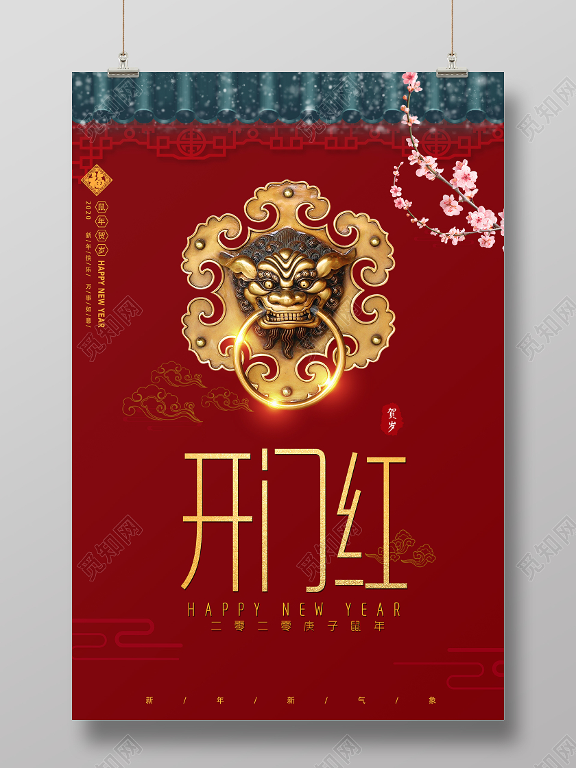 红色简约开门红鼠年贺岁2020新年海报