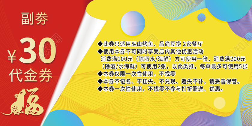 黄色卡通新年代金券2020店铺促销优惠券