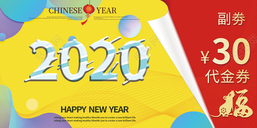 黄色卡通新年代金券2020店铺促销优惠券