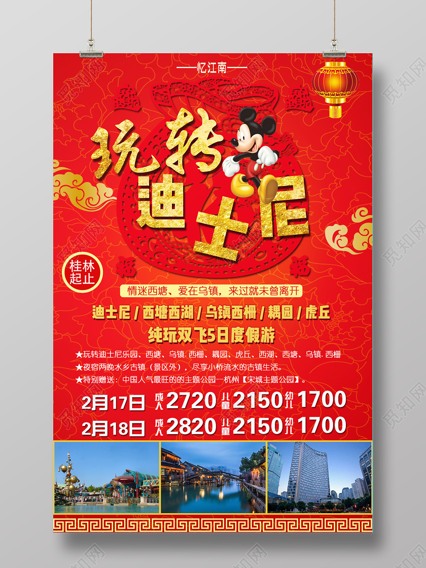 过年旅游红色创意春节旅游宣传海报新年春节旅游