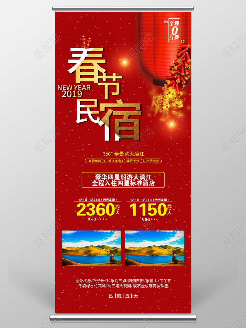 红色背景春节旅游展架宣传设计