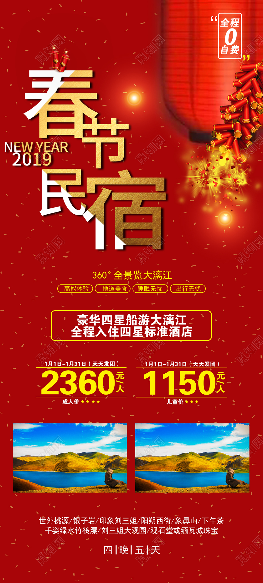 红色背景春节旅游展架宣传设计