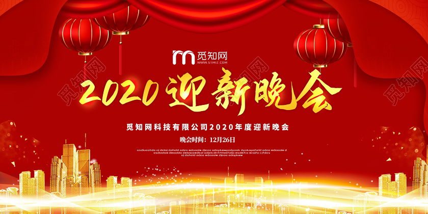 红色光晕光效2020新年鼠年企业公司迎新晚会展板