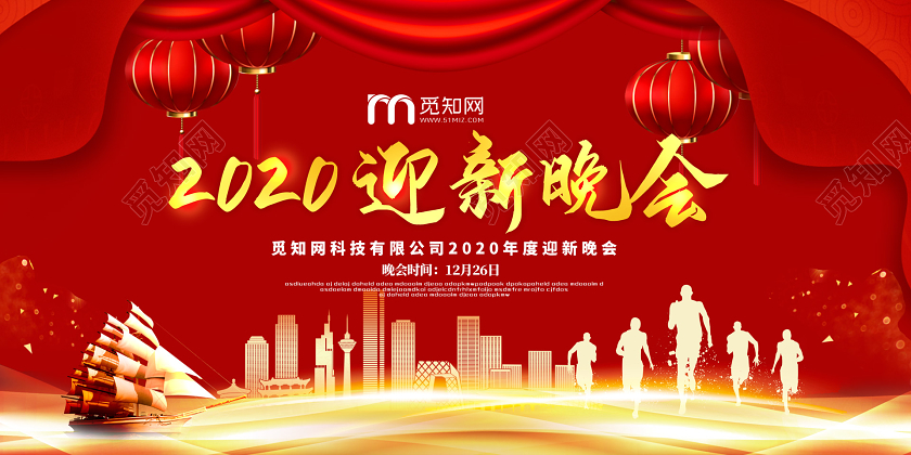 红色光晕光效2020新年鼠年企业公司迎新晚会展板