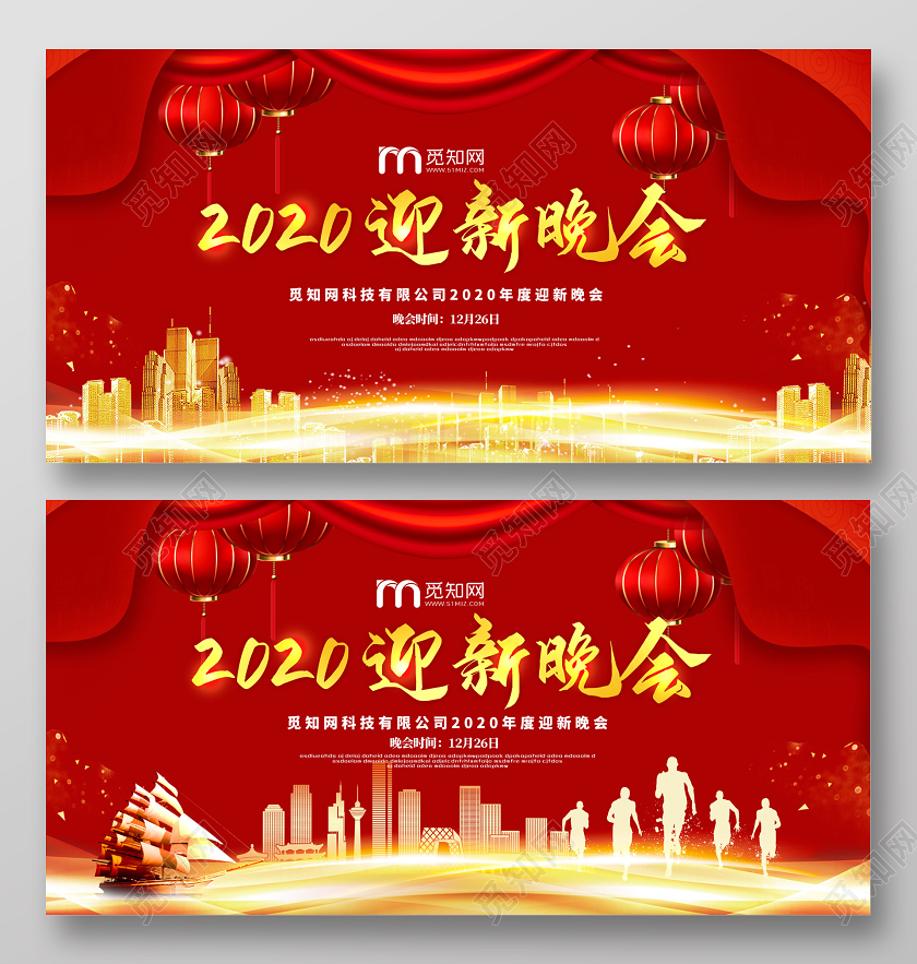 红色光晕光效2020新年鼠年企业公司迎新晚会展板