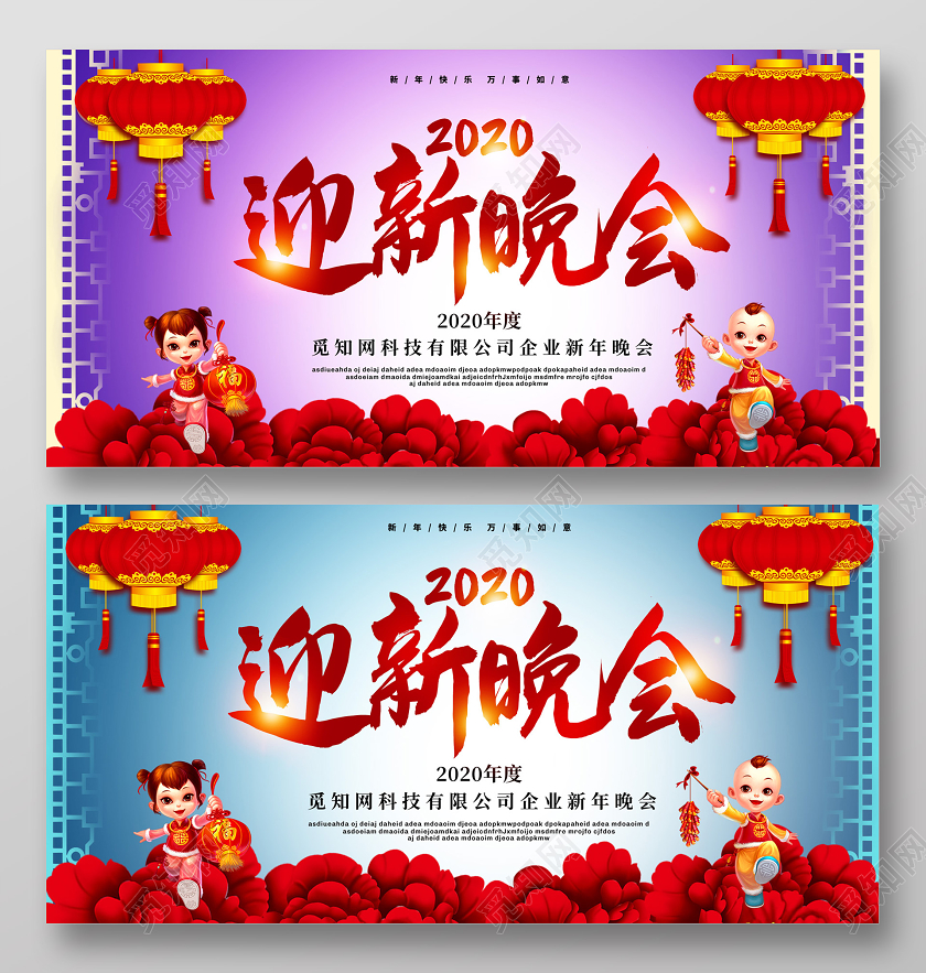紫蓝色创意2020新年鼠年企业公司迎新晚会展板